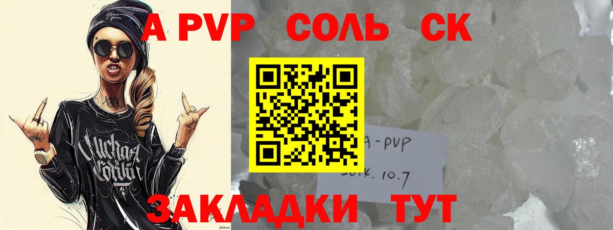Alfa_PVP VHQ Ялта