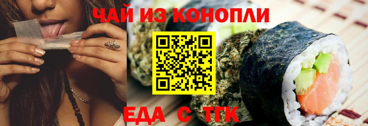 Печенье с ТГК конопля  Вход с VPN  Ялта 