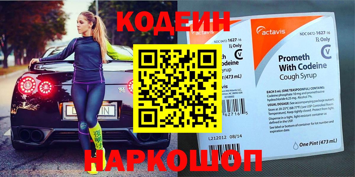 Codein Purple Drank Ялта