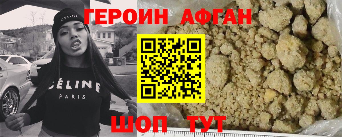 Ялта  Героин афганец  Вход с VPN 