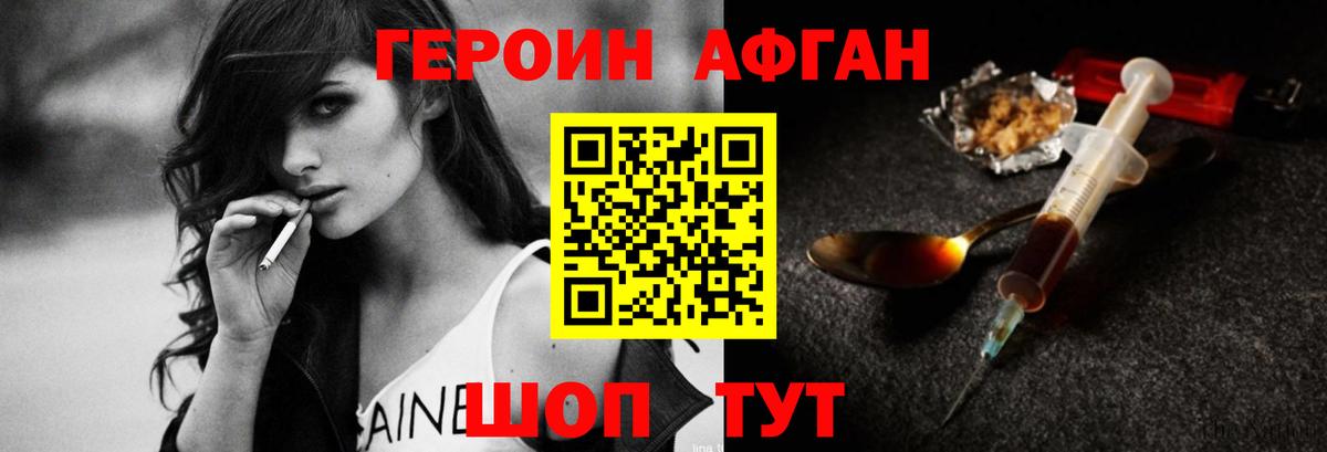 Героин афганец Ялта
