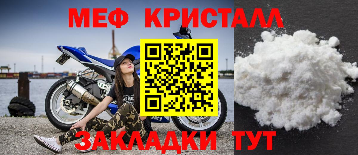 Меф мука Ялта