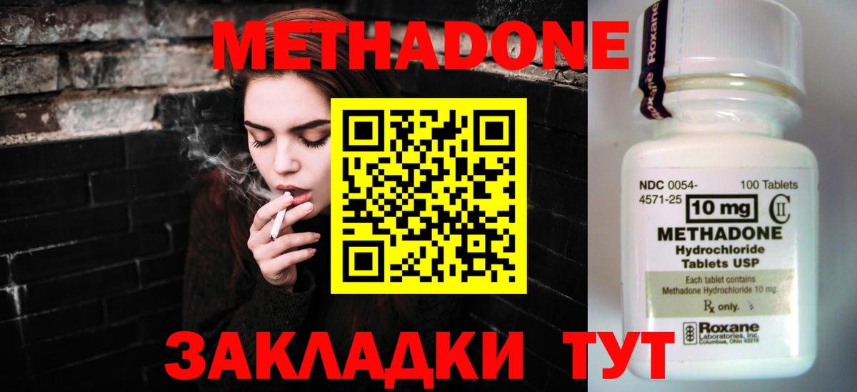 hydra ТОР  Метадон белоснежный  Вход с VPN  МЕТАДОН methadone  Ялта 