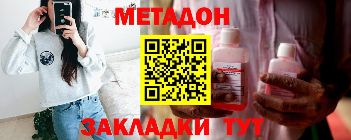 МЕТАДОН methadone Ялта