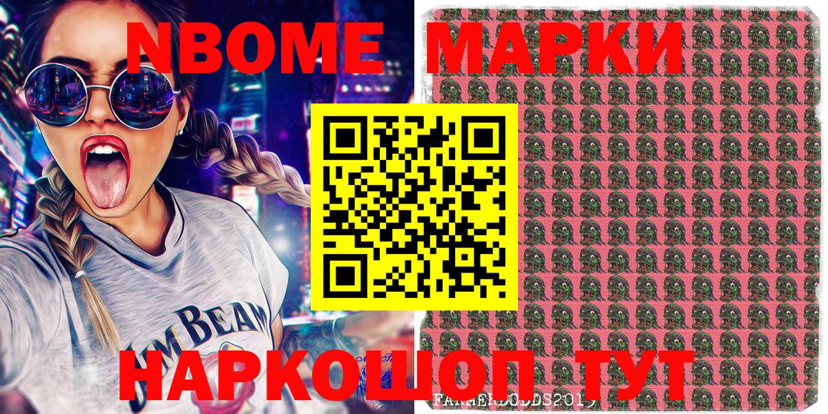 Марки 25I-NBOMe 1,5мг Ялта